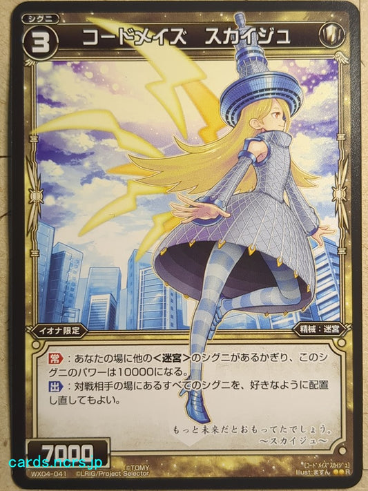 Wixoss Black Wixoss -Skyju-  Code Maze Trading Card WX04-041