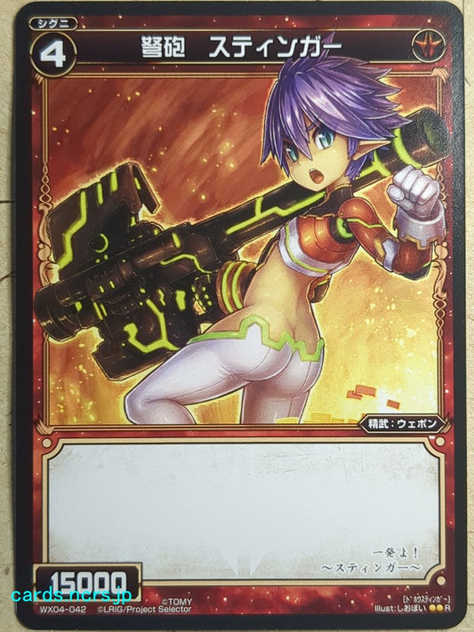 Wixoss Black Wixoss -Stinger-  Ballista Trading Card WX04-042