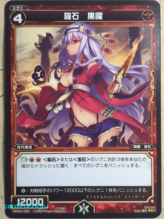 Wixoss Black Wixoss -Obsidian-  Natural Crystal Trading Card WX04-043