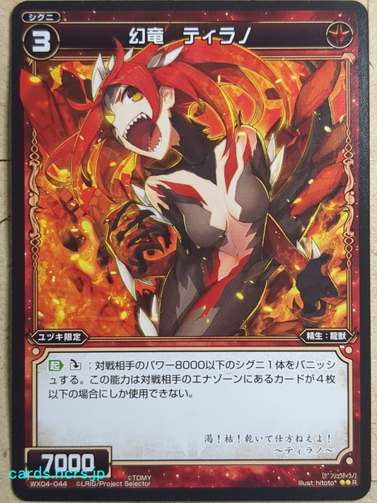 Wixoss Black Wixoss -Tyranno-  Phantom Dragon Trading Card WX04-044