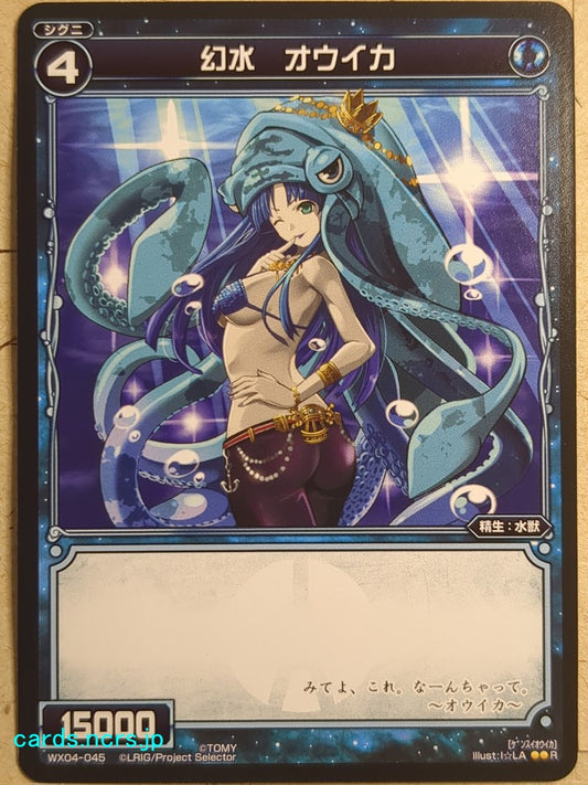 Wixoss Black Wixoss -Ouika-  Water Phantom Trading Card WX04-045