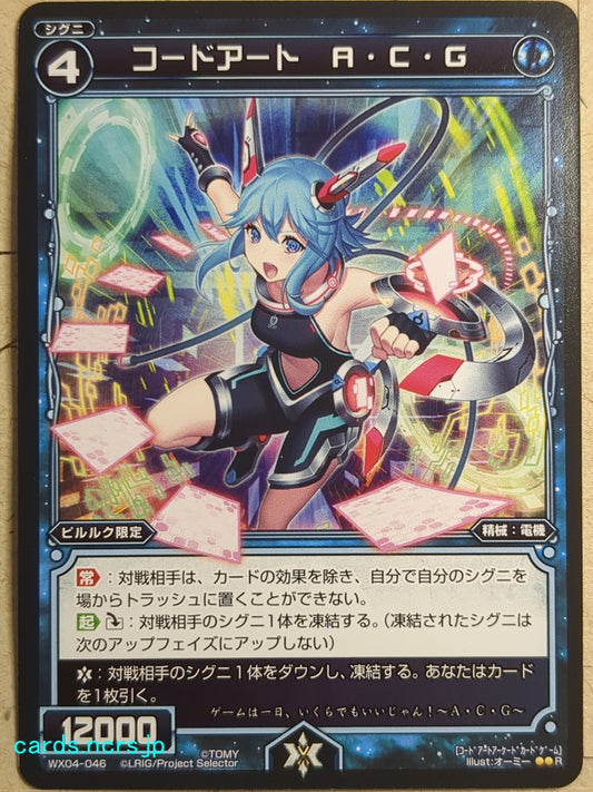 Wixoss Black Wixoss -ACG-  Code Art Trading Card WX04-046