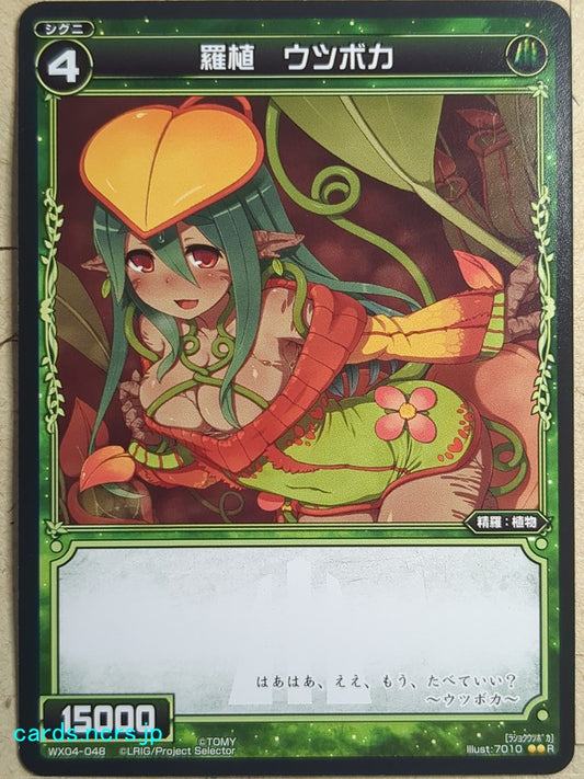 Wixoss Black Wixoss -Utsuboka-  Natural Plant Trading Card WX04-048