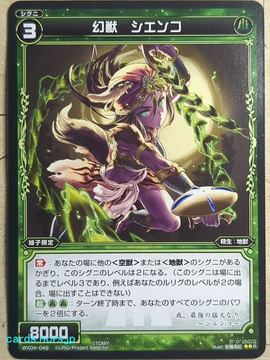 Wixoss Black Wixoss -Shienko-  Phantom Beast Trading Card WX04-049