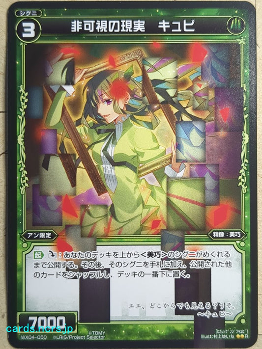 Wixoss Black Wixoss -Cubi-  Distorted Reality Trading Card WX04-050