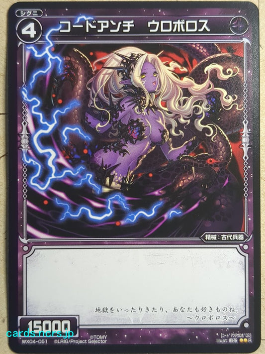 Wixoss Black Wixoss -Ouroboros-  Code Anti Trading Card WX04-051