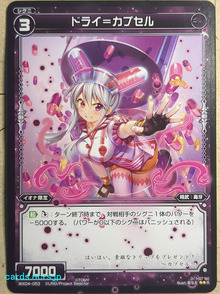 Wixoss Black Wixoss Drei-Capsule Trading Card WX04-053