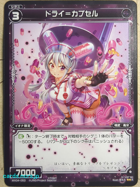 Wixoss Black Wixoss Drei-Capsule Trading Card WX04-053