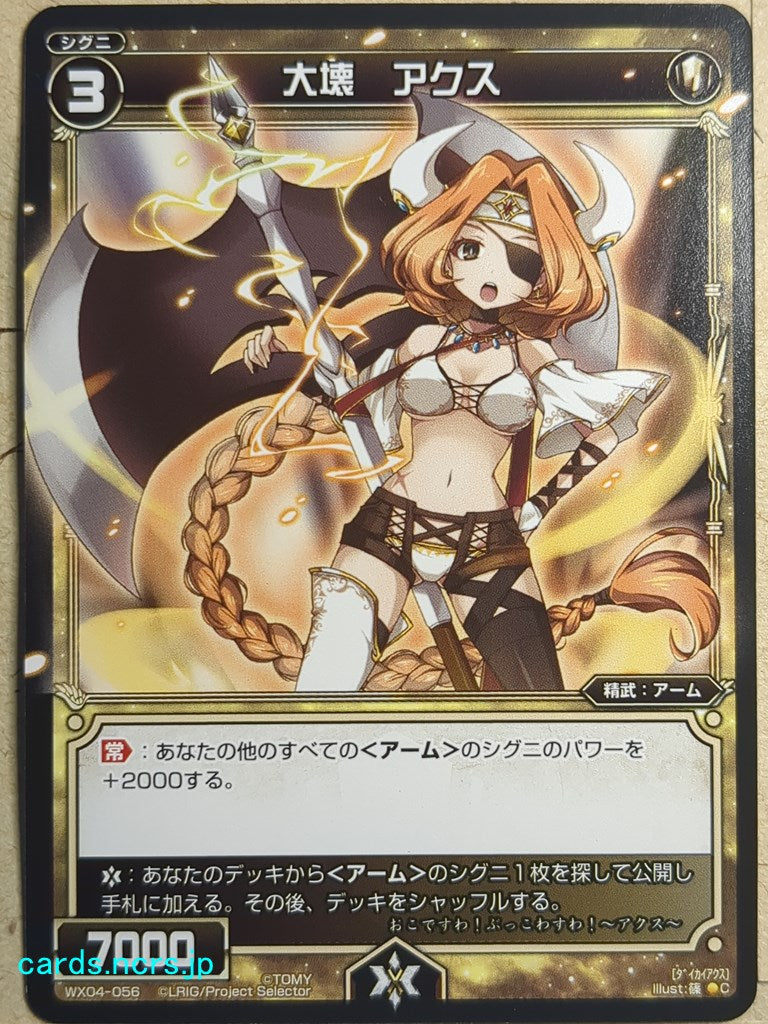 Wixoss Black Wixoss -Axe-  Large Breaker Trading Card WX04-056
