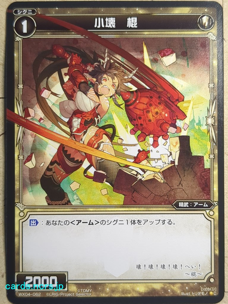 Wixoss Black Wixoss -Stick-  Small Breaker Trading Card WX04-062