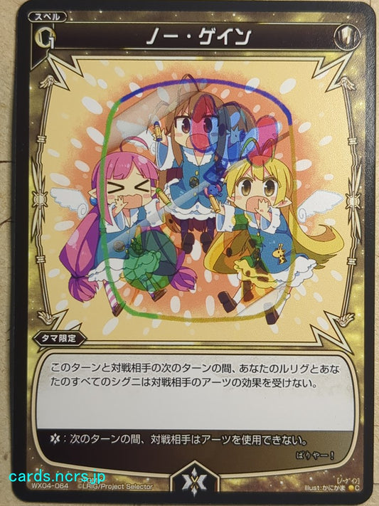 Wixoss Black Wixoss No Gain Trading Card WX04-064