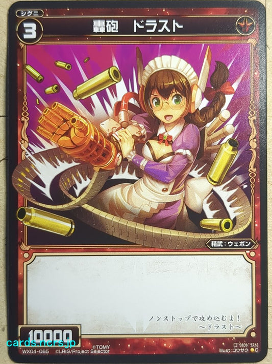 Wixoss Black Wixoss -Drasto-  Roaring Gun Trading Card WX04-065