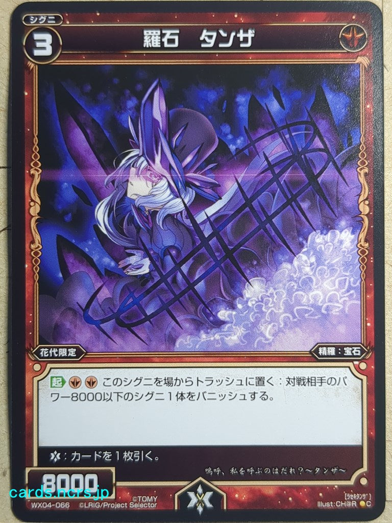 Wixoss Black Wixoss -Tanza-  Natural Crystal Trading Card WX04-066