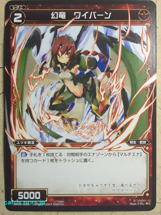 Wixoss Black Wixoss -Wyvern-  Phantom Dragon Trading Card WX04-068