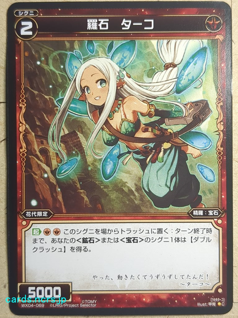 Wixoss Black Wixoss -Turquo-  Natural Crystal Trading Card WX04-069