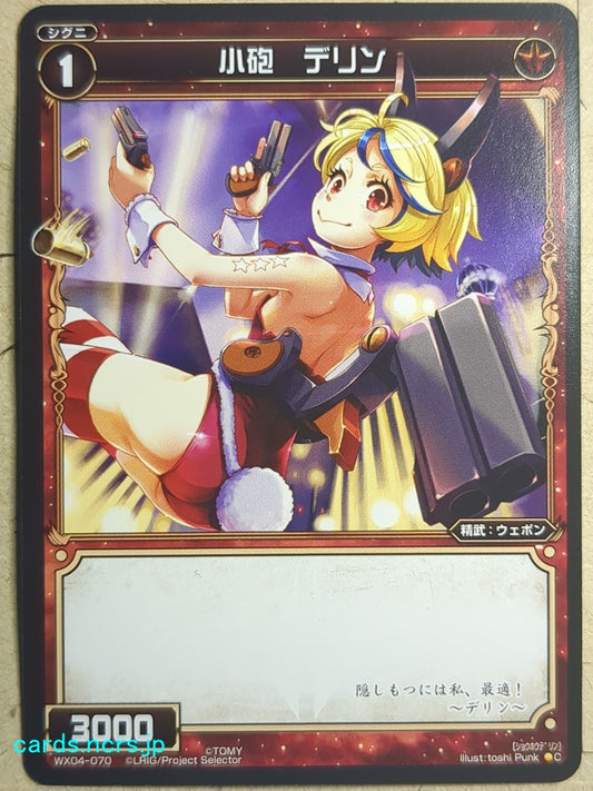 Wixoss Black Wixoss -Derrin-  Small Gun Trading Card WX04-070
