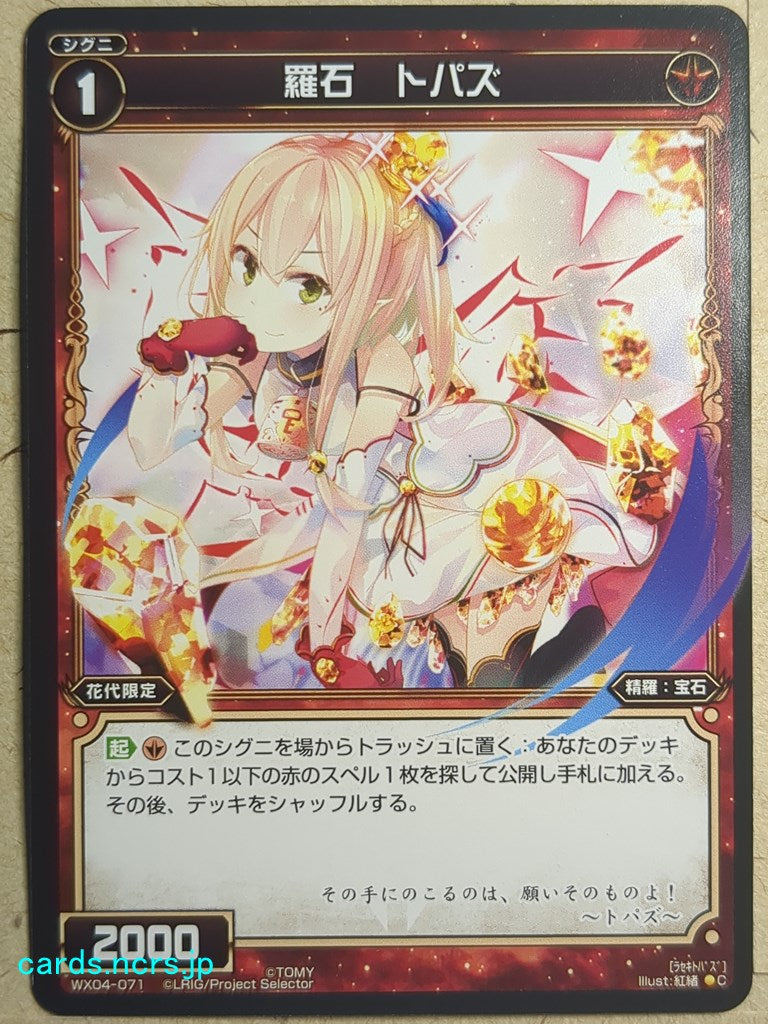 Wixoss Black Wixoss -Topaz-  Natural Crystal Trading Card WX04-071