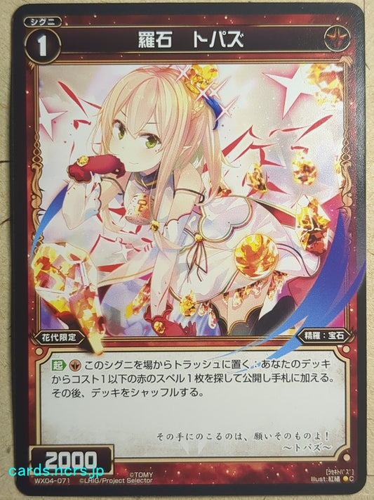 Wixoss Black Wixoss -Topaz-  Natural Crystal Trading Card WX04-071