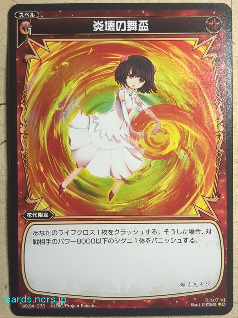 Wixoss Black Wixoss Twisted Dance of Flame Destruction Trading Card WX04-073