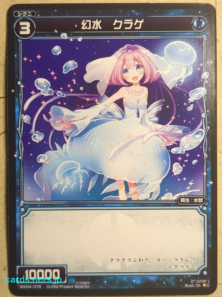 Wixoss Black Wixoss -Kurage-  Water Phantom Trading Card WX04-075