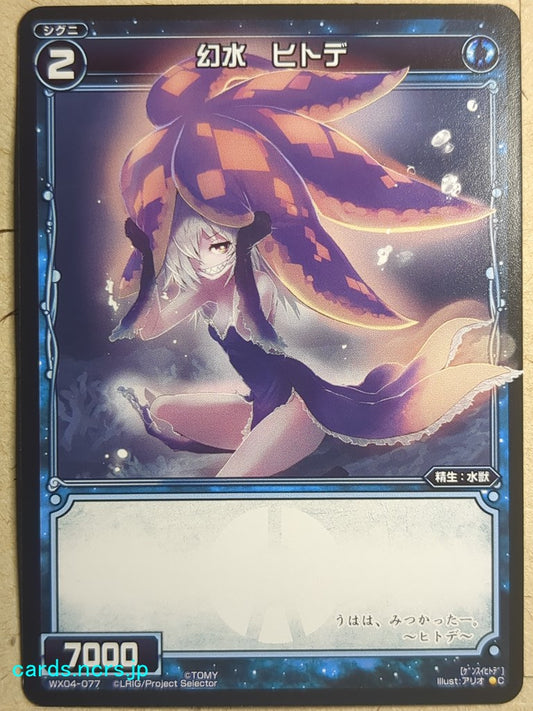 Wixoss Black Wixoss -Hitode-  Water Phantom Trading Card WX04-077