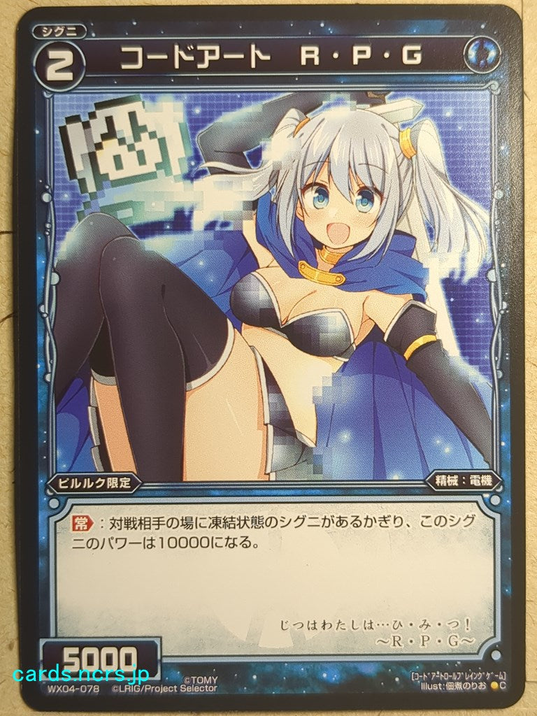 Wixoss Black Wixoss -RPG-  Code Art Trading Card WX04-078