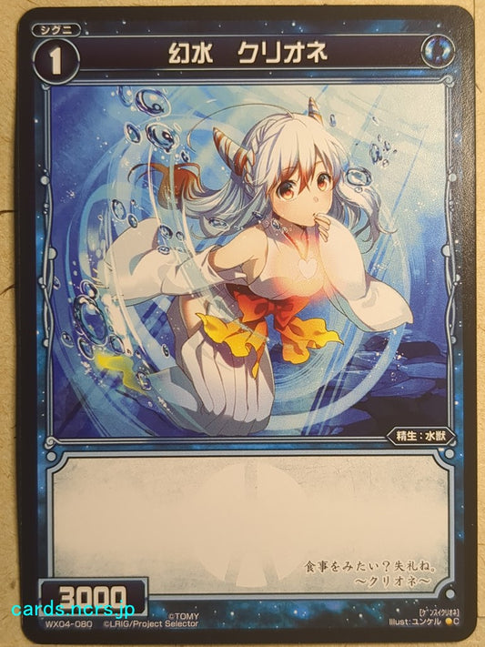 Wixoss Black Wixoss -Clione-  Water Phantom Trading Card WX04-080