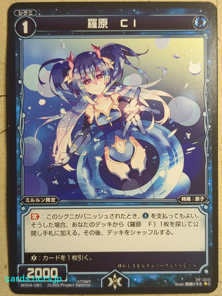 Wixoss Black Wixoss -Cl-  Natural Element Trading Card WX04-081