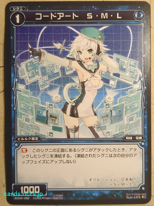 Wixoss Black Wixoss -SML-  Code Art Trading Card WX04-082