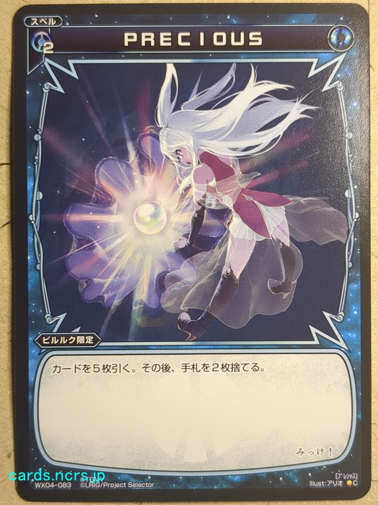 Wixoss Black Wixoss PRECIOUS Trading Card WX04-083