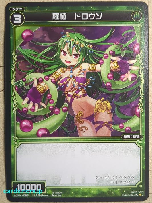 Wixoss Black Wixoss -Droso-  Natural Plant Trading Card WX04-085