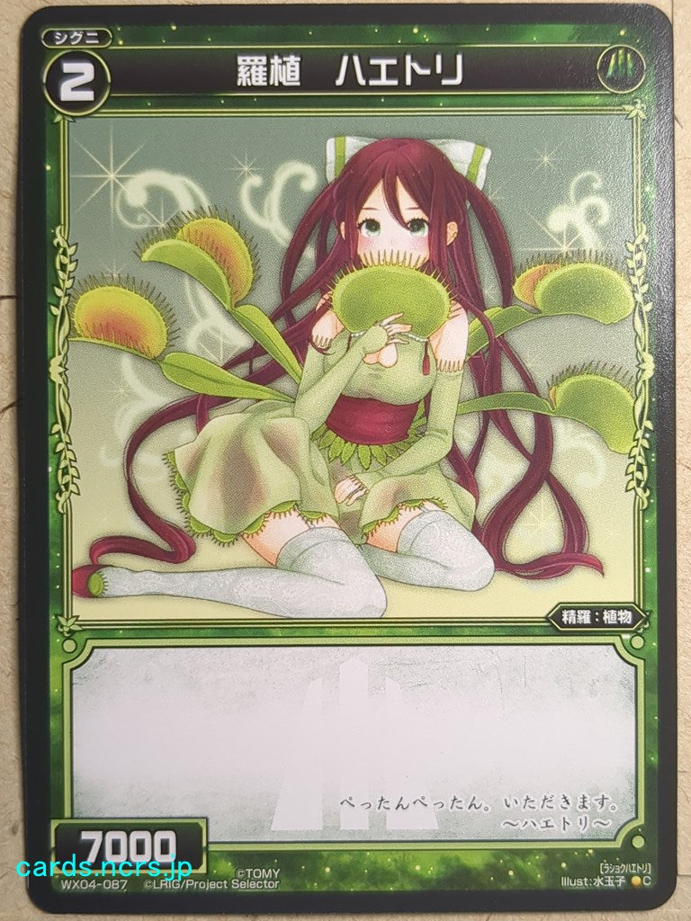 Wixoss Black Wixoss -Haetori-  Natural Plant Trading Card WX04-087