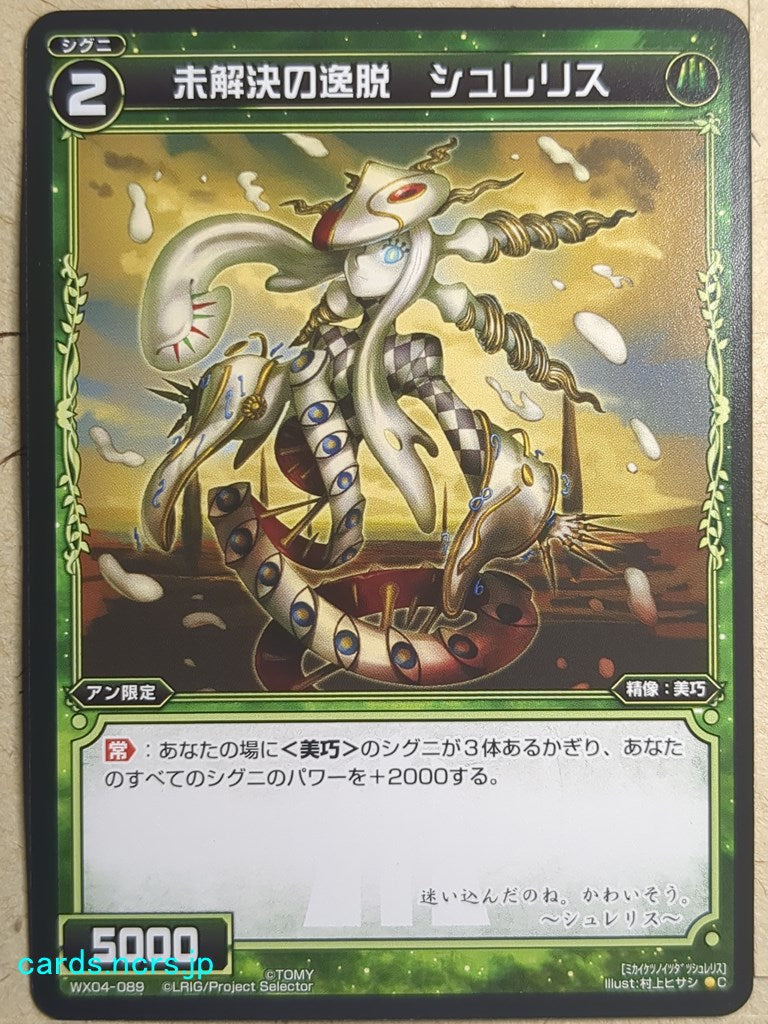 Wixoss Black Wixoss -Surrelis-  Unresolved Deviation Trading Card WX04-089
