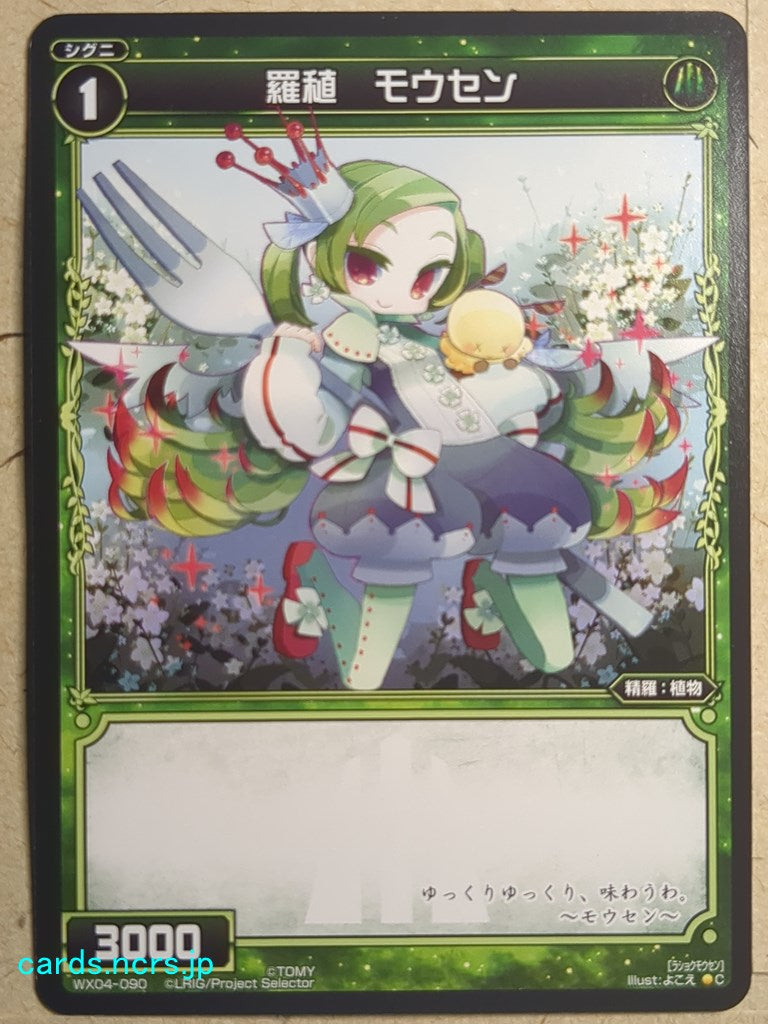 Wixoss Black Wixoss -Mousen-  Natural Plant Trading Card WX04-090