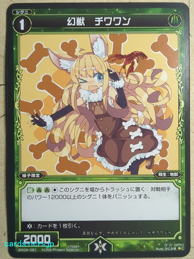 Wixoss Black Wixoss Phantom Beast Trading Card WX04-091