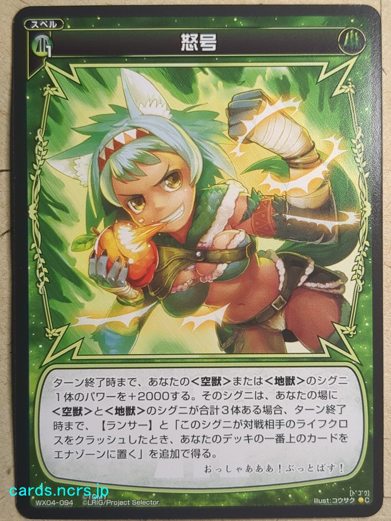 Wixoss Black Wixoss Angry Roar Trading Card WX04-094