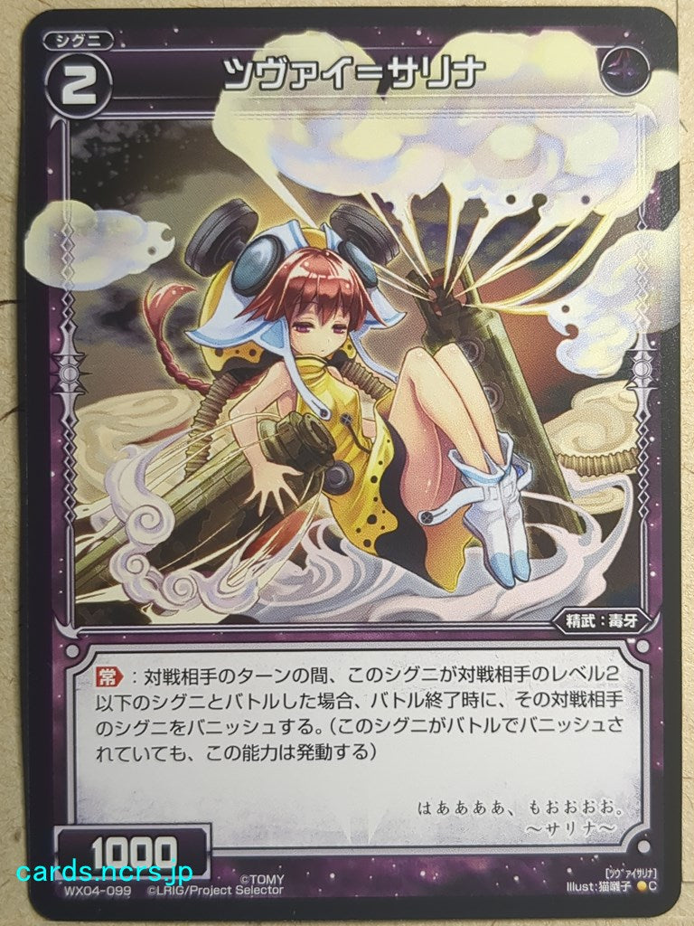 Wixoss Black Wixoss Zwei-Sarina Trading Card WX04-099