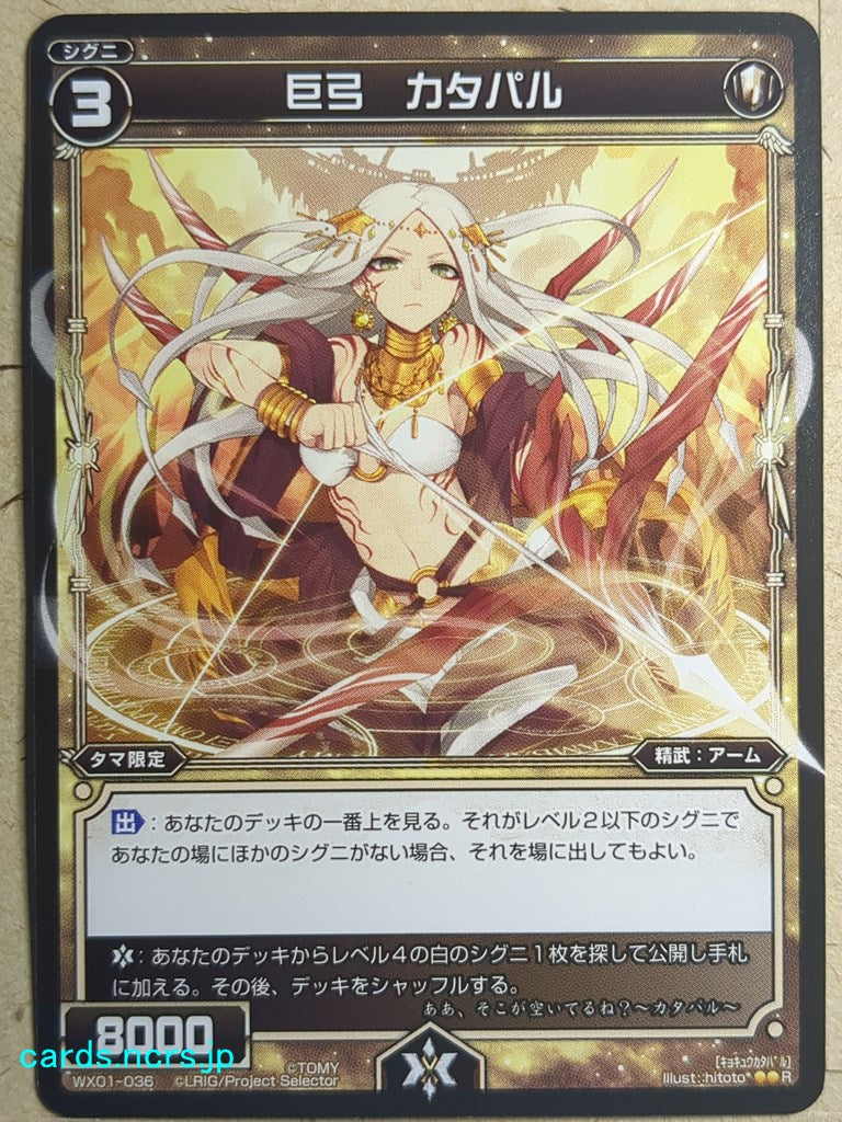 Wixoss Black Wixoss -Catapul-  Greatbow Trading Card WX01-036