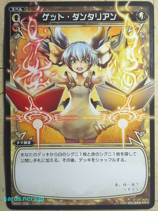 Wixoss Black Wixoss Get Dantalian Trading Card WX01-038