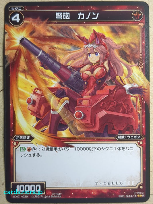 Wixoss Black Wixoss -Cannon-  Ballista Trading Card WX01-039