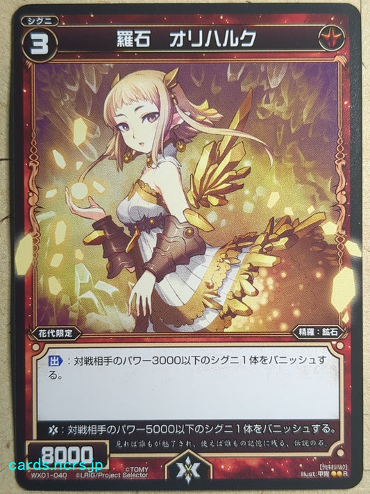 Wixoss Black Wixoss -Orichalc-  Natural Crystal Trading Card WX01-040