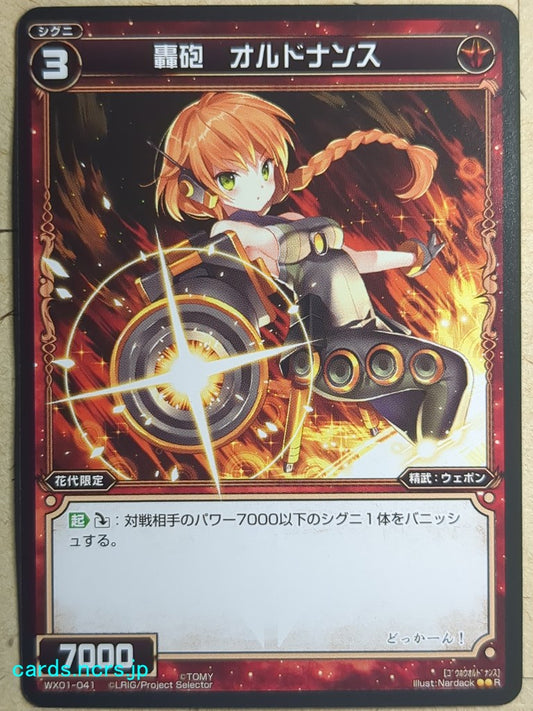 Wixoss Black Wixoss -Ordnance-  Roaring Gun Trading Card WX01-041