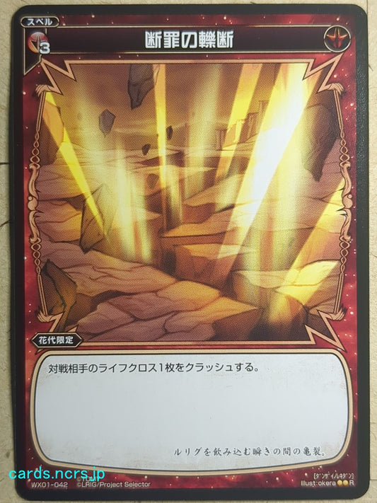 Wixoss Black Wixoss Fissure of Condemnation Trading Card WX01-042
