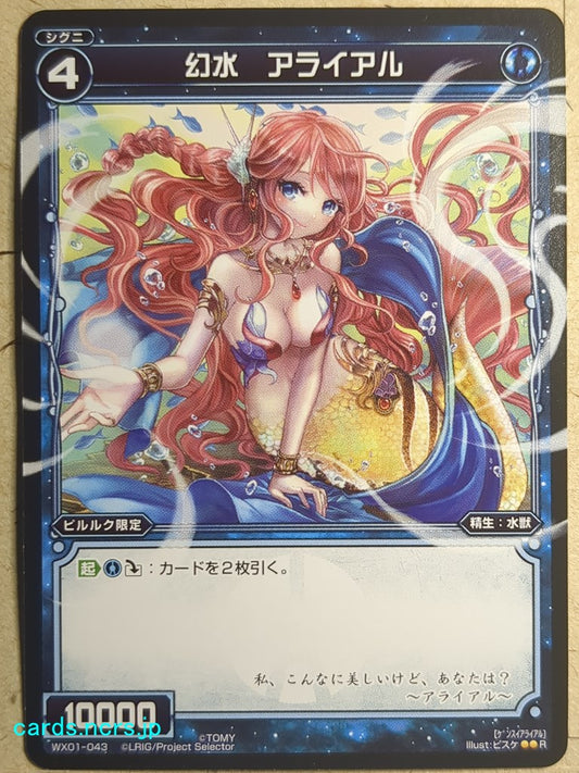 Wixoss Black Wixoss -Araial-  Water Phantom Trading Card WX01-043
