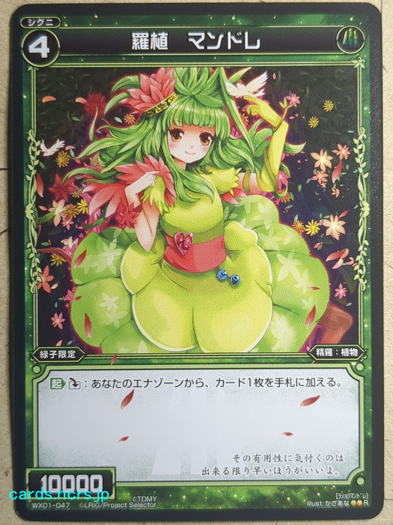Wixoss Black Wixoss -Mandore-  Natural Plant Trading Card WX01-047