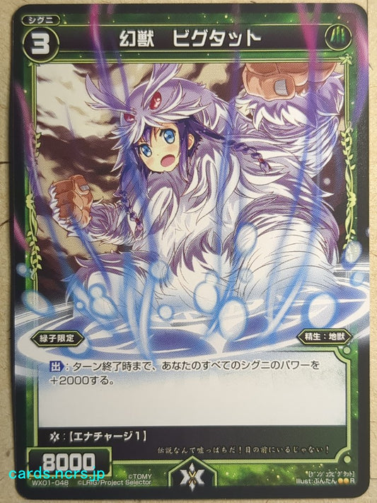 Wixoss Black Wixoss -Bigtatt-  Phantom Beast Trading Card WX01-048