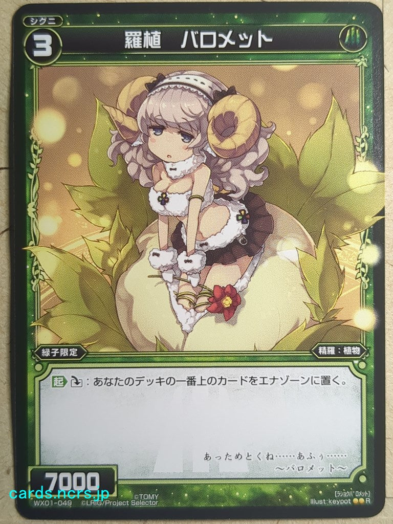 Wixoss Black Wixoss -Baromet-  Natural Plant Trading Card WX01-049