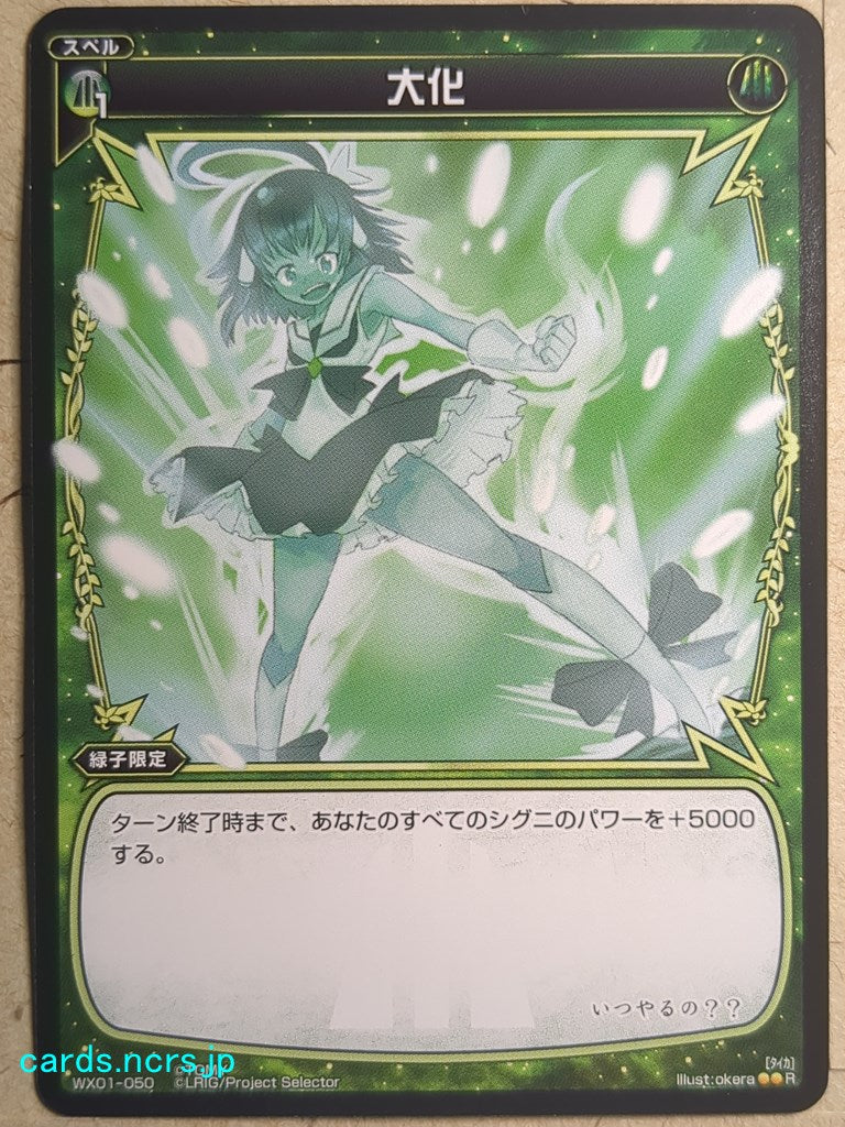 Wixoss Black Wixoss Enlarge Trading Card WX01-050