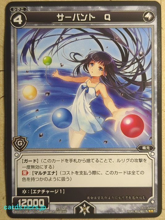Wixoss Black Wixoss Servant Q Trading Card WX01-051
