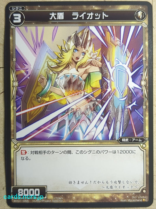 Wixoss Black Wixoss -Riot-  Greatshield Trading Card WX01-055